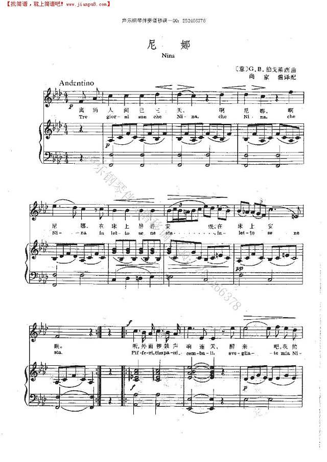 尼娜 钢琴伴奏谱钢琴谱