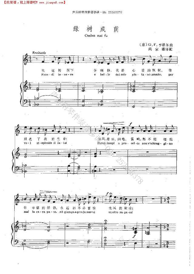 绿树成荫 钢琴伴奏谱钢琴谱
