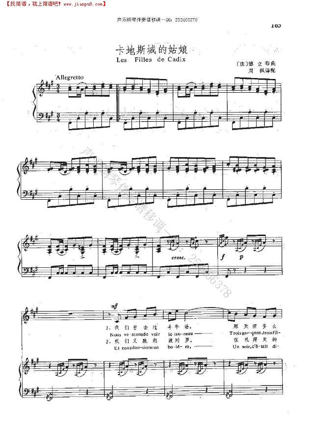 卡地斯城的姑娘 钢琴伴奏谱钢琴谱