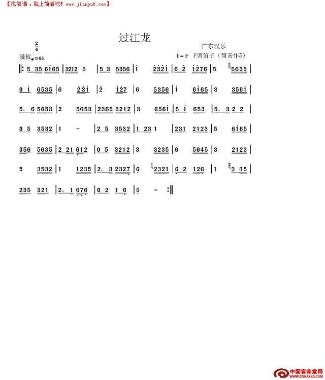 广东汉乐:过江龙简谱