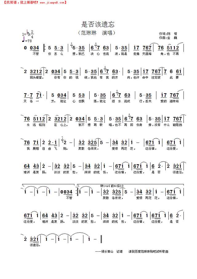 是否该遗忘简谱