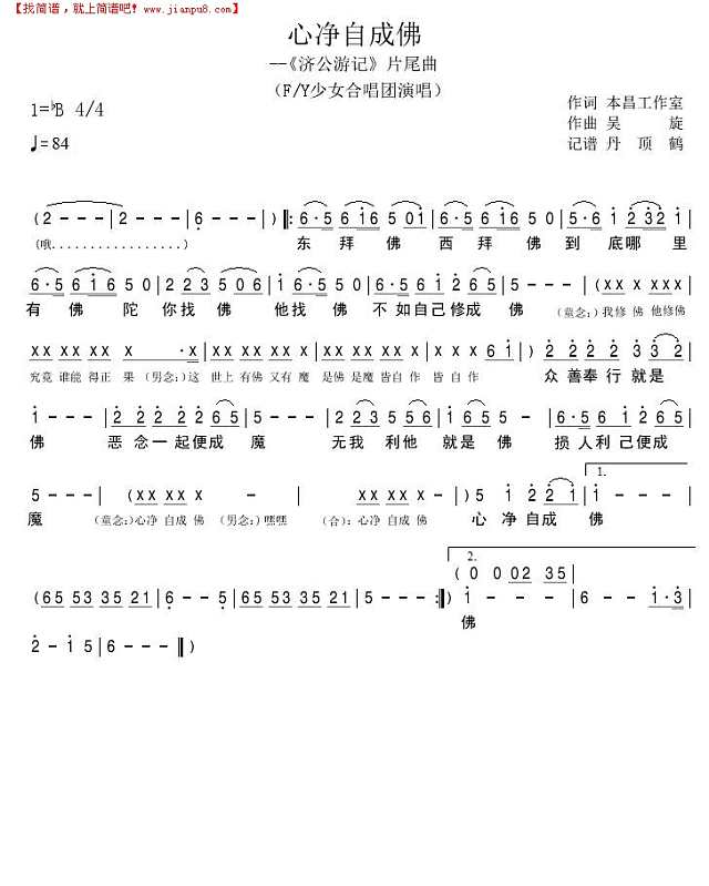 心净自成佛简谱