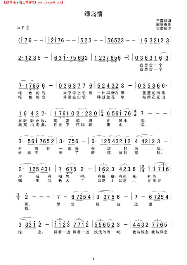 绿岛情简谱
