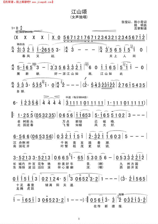 江山颂简谱
