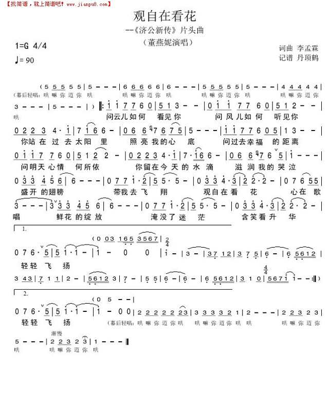 观自在看花简谱