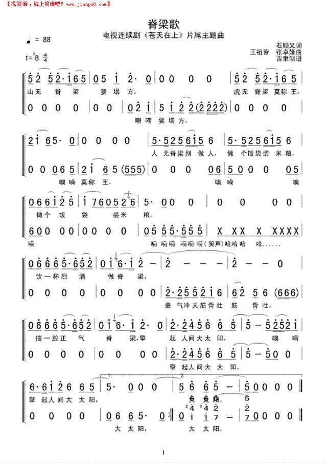 脊梁歌简谱
