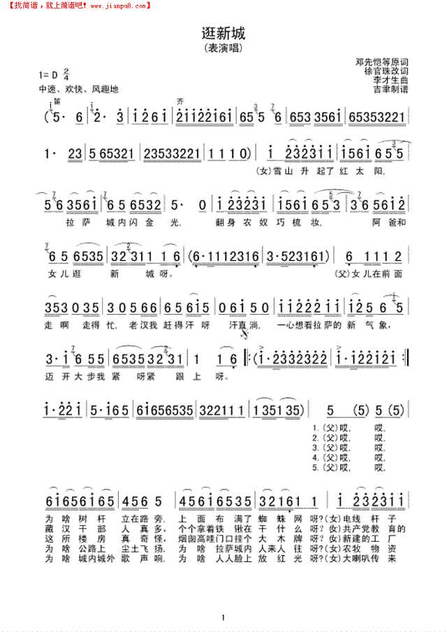 逛新城简谱
