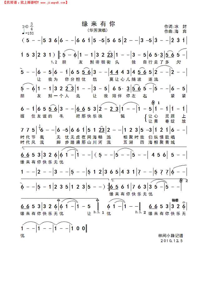 缘来有你简谱
