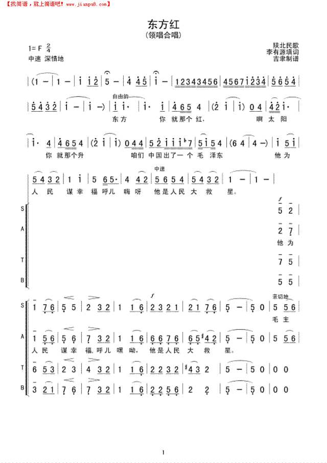 东方红(原生态与合唱)简谱
