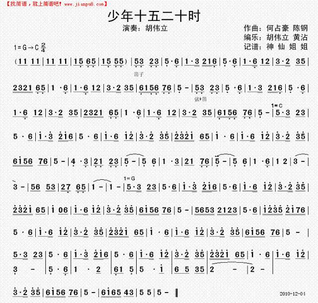 少年十五二十时  （梁祝片段）简谱
