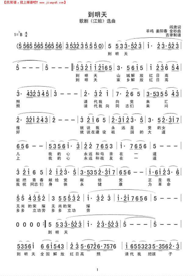 到明天简谱
