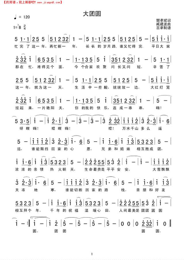大团圆简谱
