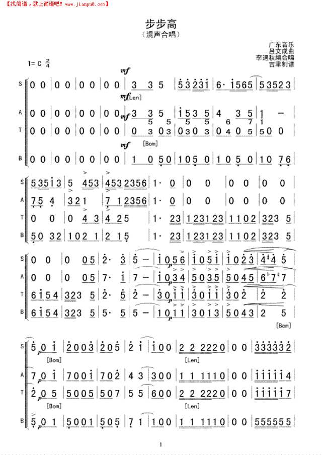 步步高（混声合唱）简谱
