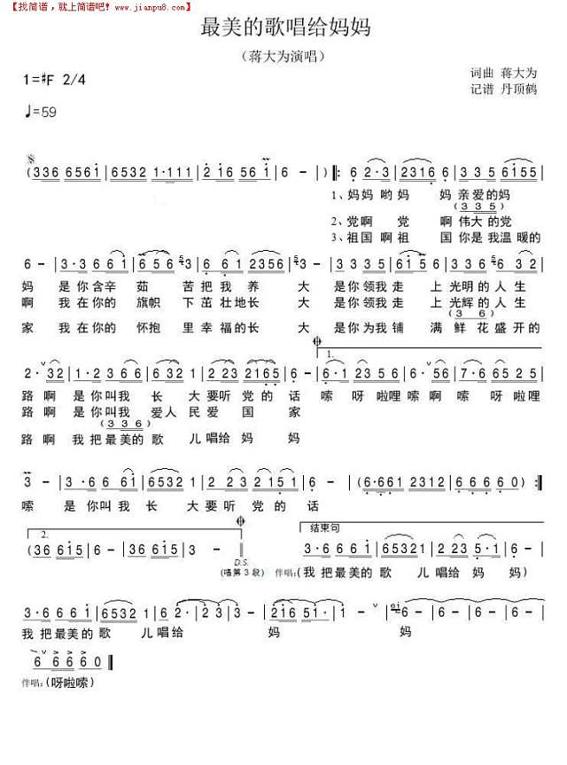 最美的歌唱给妈妈简谱