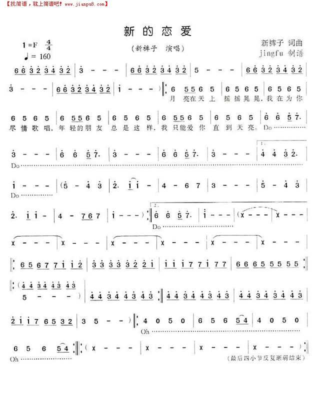 新的恋爱简谱
