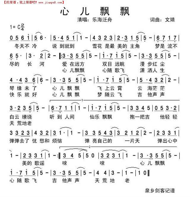 心儿飘飘简谱
