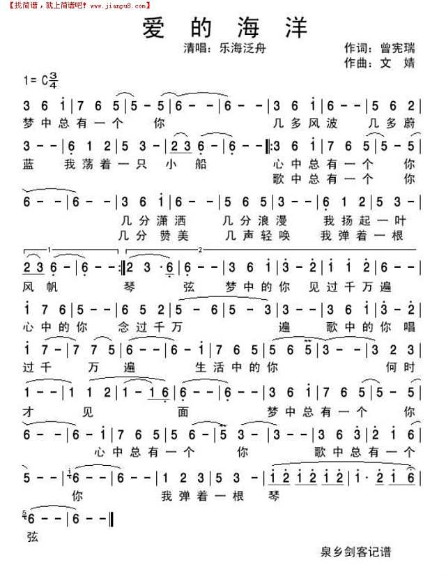 爱的海洋简谱
