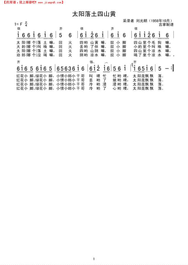 太阳落土四山黄简谱
