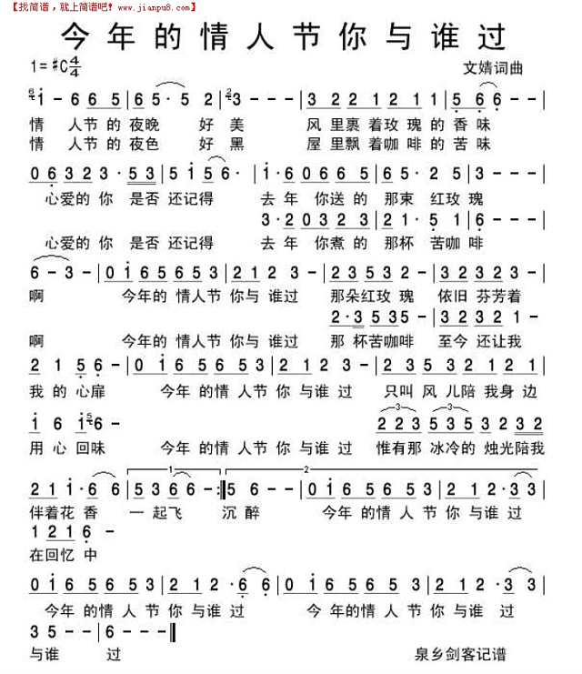 今年的情人节你与谁过简谱
