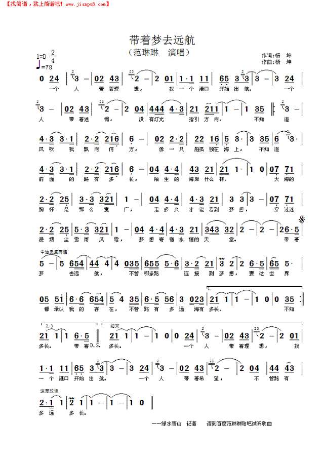 带着梦去远航简谱
