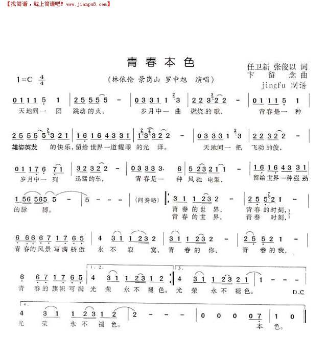 青春本色简谱
