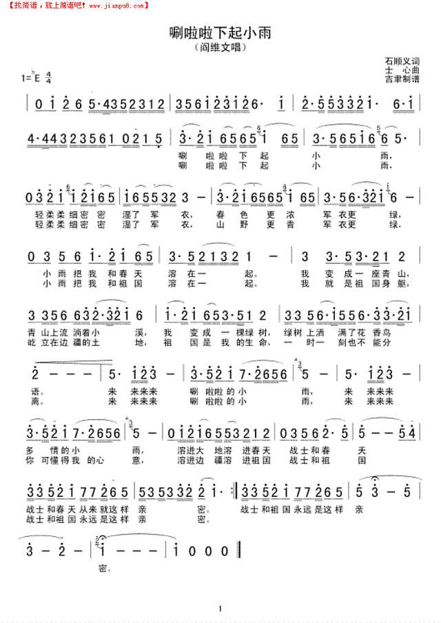 唰啦啦下起小雨简谱
