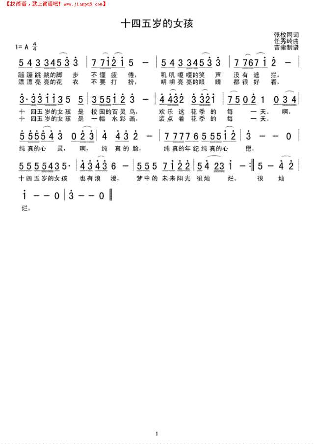 十四五岁的女孩简谱
