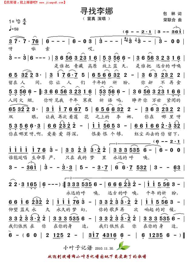 寻找李娜简谱
