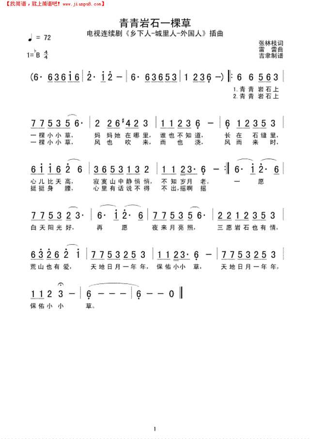 青青岩石一棵草简谱

