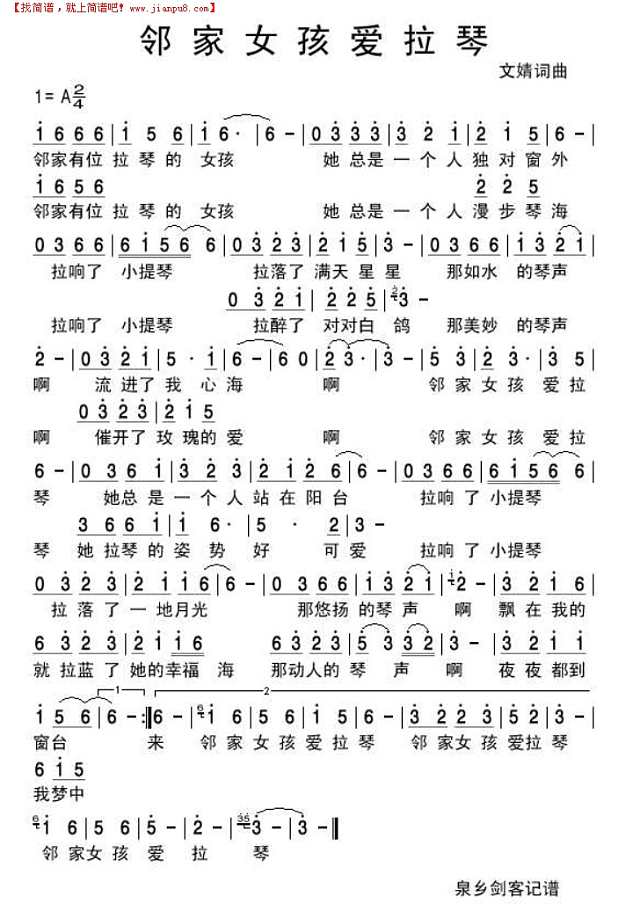 邻家女孩爱拉琴简谱
