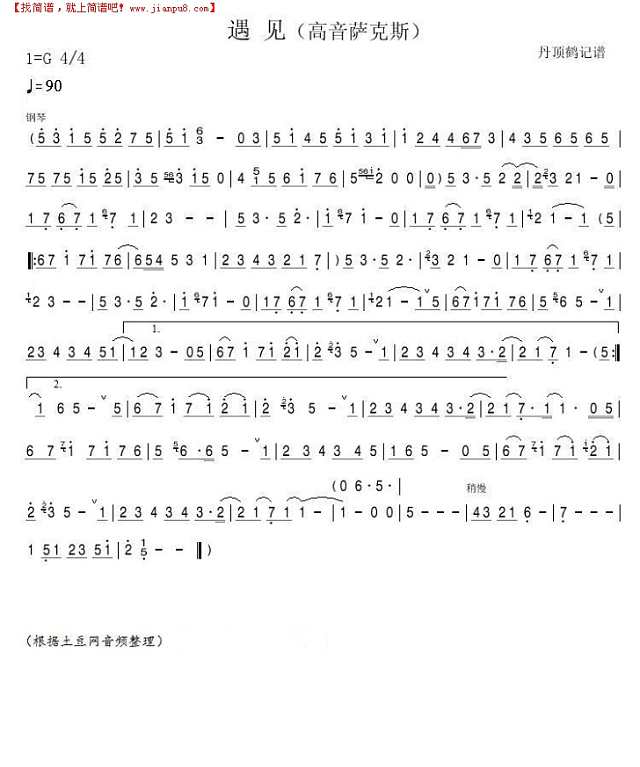 遇见（萨克斯）简谱