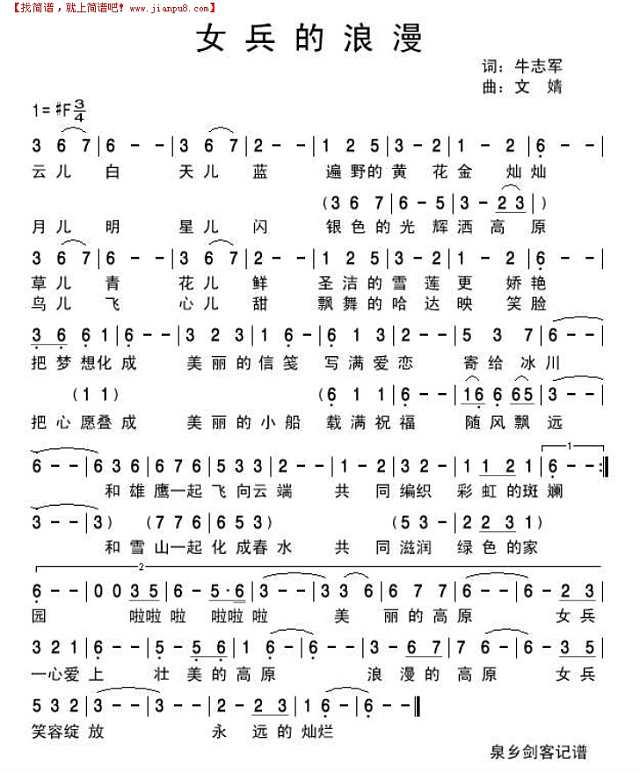 女兵的浪漫简谱
