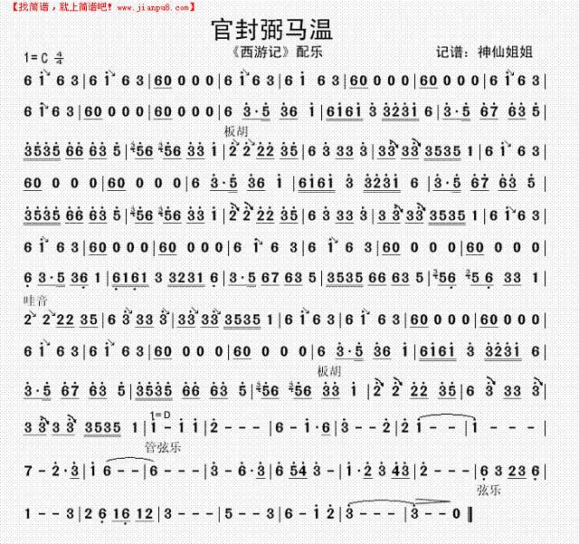 官封弼马温 《西游记"得分简谱
