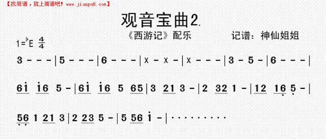观音宝曲2  《西游记"得分简谱
