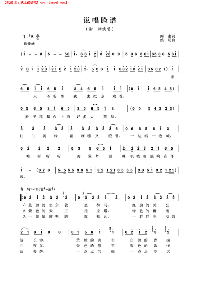说唱脸谱简谱
