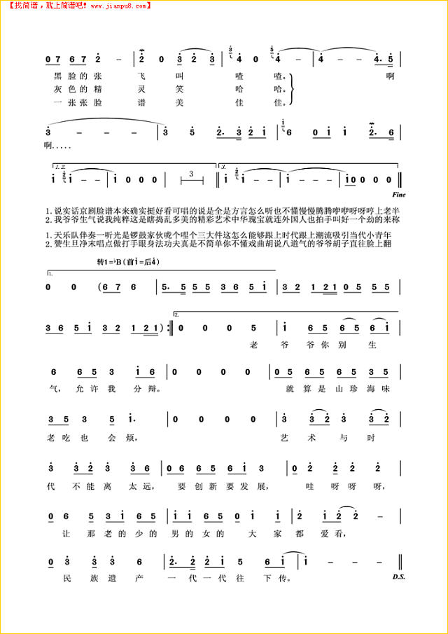 说唱脸谱简谱