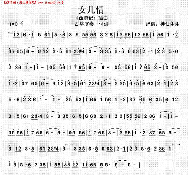 女儿情《西游记]简谱
