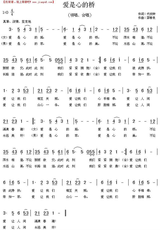 爱是心的桥简谱