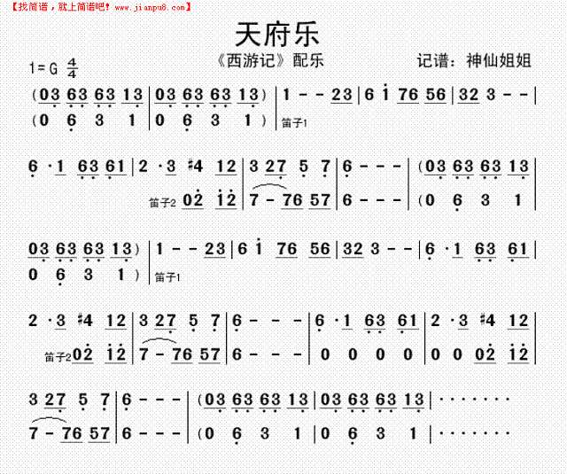 天府乐 《西游记"得分简谱
