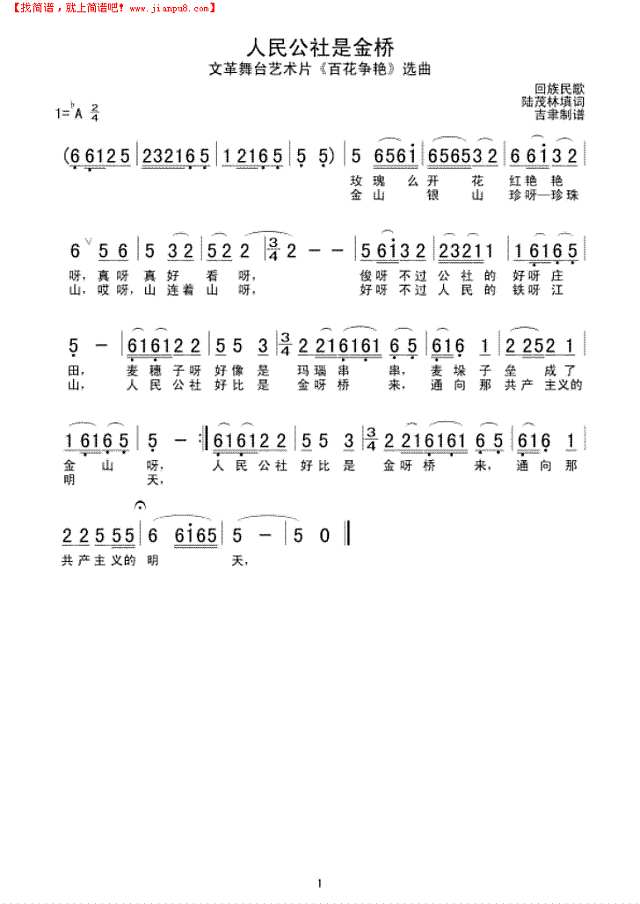 人民公社是金桥简谱
