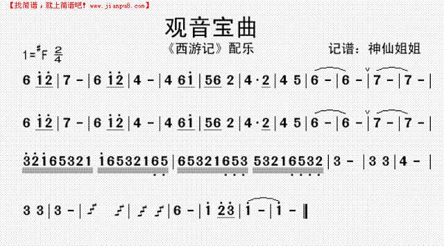观音宝曲 《西游记"得分简谱
