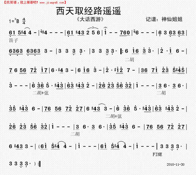 大话西游-西天取经路遥遥简谱
