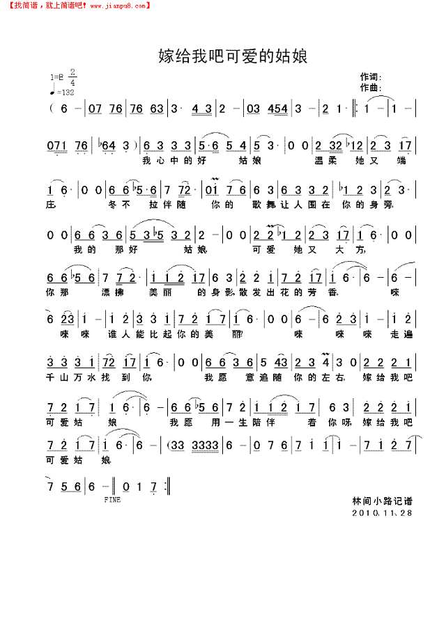 嫁给我吧可爱的姑娘简谱