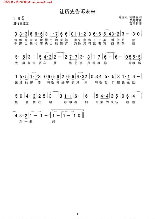 让历史告诉未来简谱
