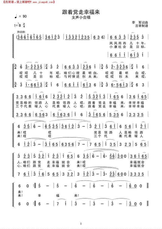 跟着党走幸福来简谱
