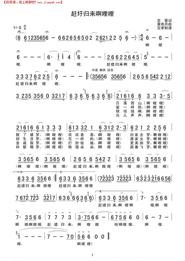 赶圩归来啊哩哩(女声独唱)简谱
