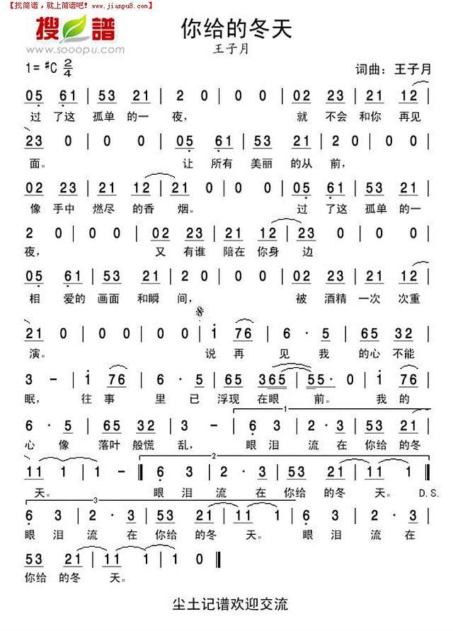 你给的冬天简谱
