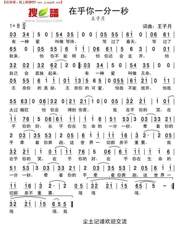 在乎你一分一秒简谱
