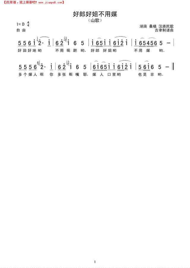 好郎好姐不用媒简谱
