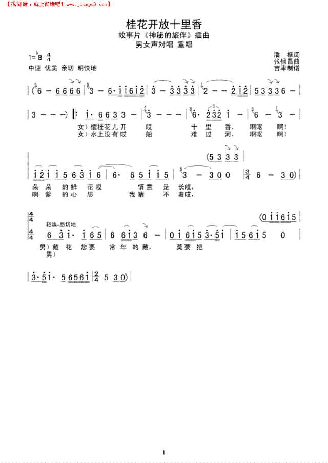 桂花开放十里香简谱
